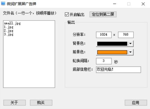 微润扩展屏广告牌软件下载 微润扩展屏广告牌软件官方版下载