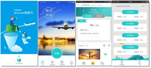 智慧民航案例丨飞行英语阅读教学软件