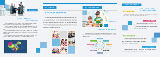 四折页设计 儿童教育 宣传页 单页设计 英语加盟页设计