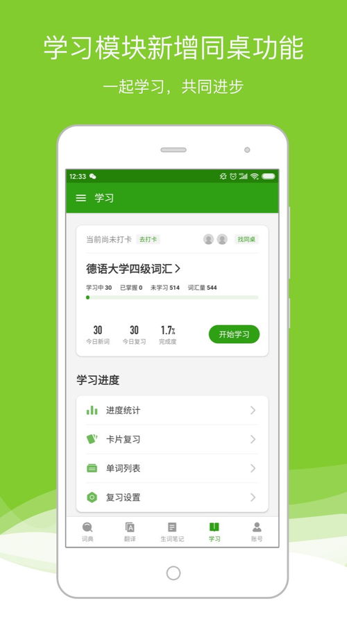 德语助手下载2021安卓最新版 手机app官方版免费安装下载 豌豆荚