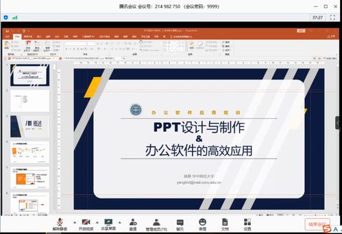 后勤保障处开展办公软件应用培训 PPT设计与制作