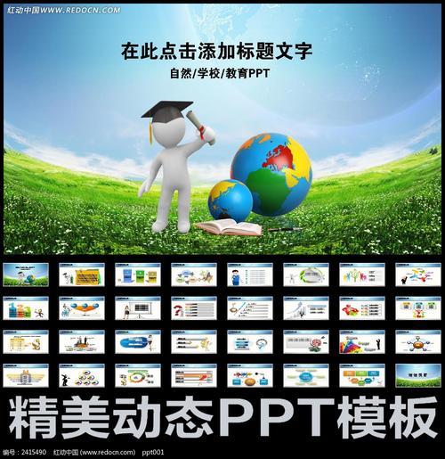 绿色草地背景学校教育ppt图片_ppt_编号2415490_红动中国