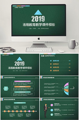 小清新教育教学ppt模板设计