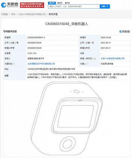 小米早教机器人专利获授权