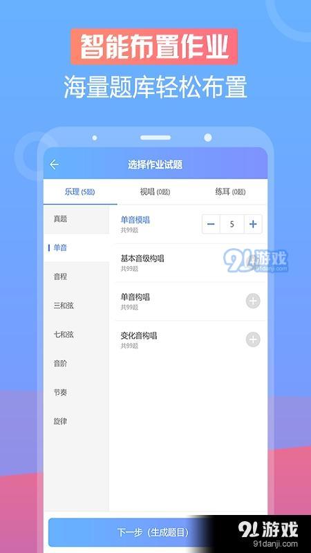 音壳音乐教师app下载 音壳音乐教师v1.11.2最新版本下载 91手游网