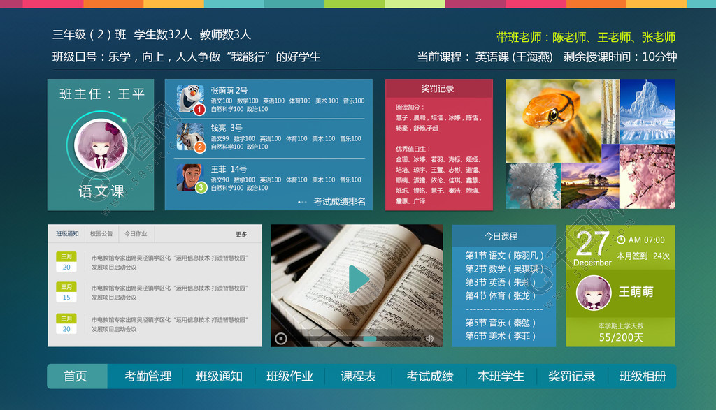 电子班牌主界面设计模板免费下载_psd格式_1920像素_编号32343203
