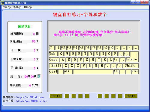键盘盲打练习软件下载 键盘盲打练习最新官方下载