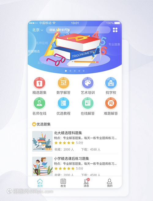 UI设计教育类APP界面设计