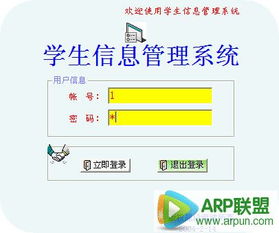 学生信息管理系统下载3.11.0官方版 教育学习 arp绿色软件联盟