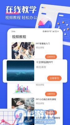 闪击ppt制作app下载 闪击ppt制作免费下载 91软件下载