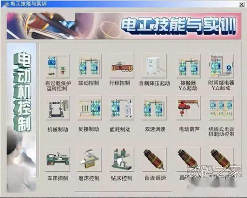 电工技能与实训仿真教学系统的介绍及下载安装教程