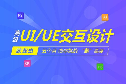 uid及ued交互设计培训教育 让软件变得更有个性