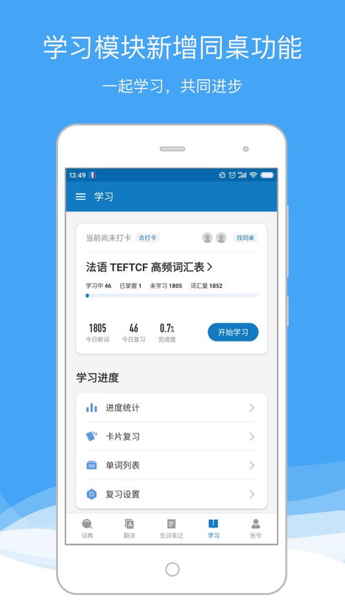 法语助手下载2021安卓最新版 手机app官方版免费安装下载 豌豆荚