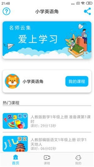 小学英语角app手机版下载 小学英语角安卓版软件下载 91手游网
