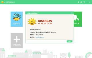 金太阳教育软件 金太阳教育平台 v4.25 最新版软件下载