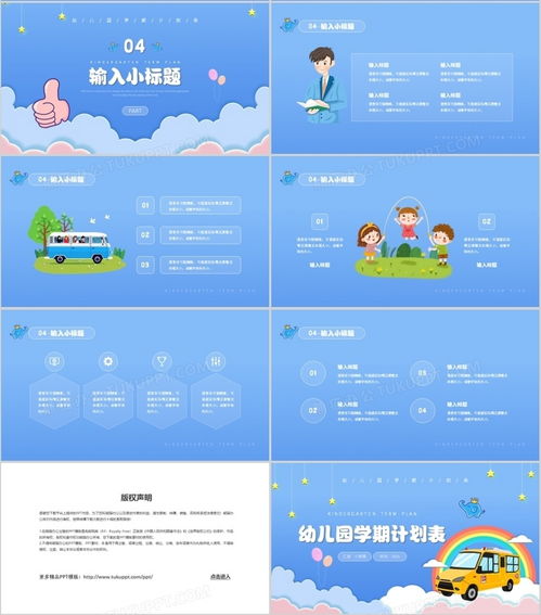 蓝色简约卡通风格幼儿园学期计划表ppt模板下载 熊猫办公