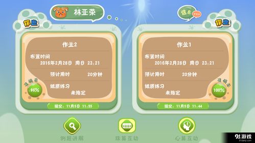 珠心算练习安卓下载 珠心算练习v2.4.3最新手机版下载 91手游网