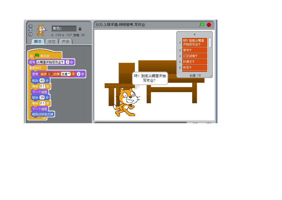 scratch教学设计-《明明的思考》教学设计与反思