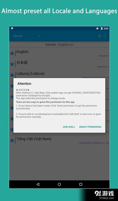 语言设置 区域设置 语言切...安卓下载 语言设置 区域设置 语言切...v6.4.0最新手机版下载 91手游网